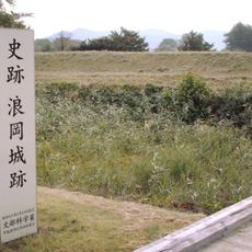 Namioka Castle