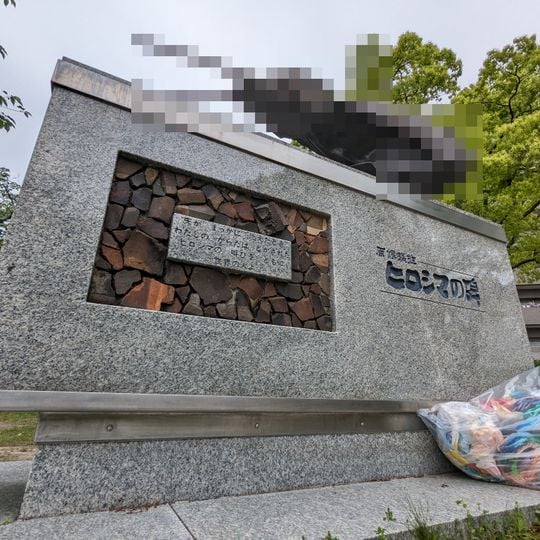 Hiroshima Monument for the A-bomb Victims