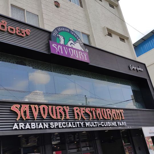 Savoury Family Restaurant, CV Raman Nagar