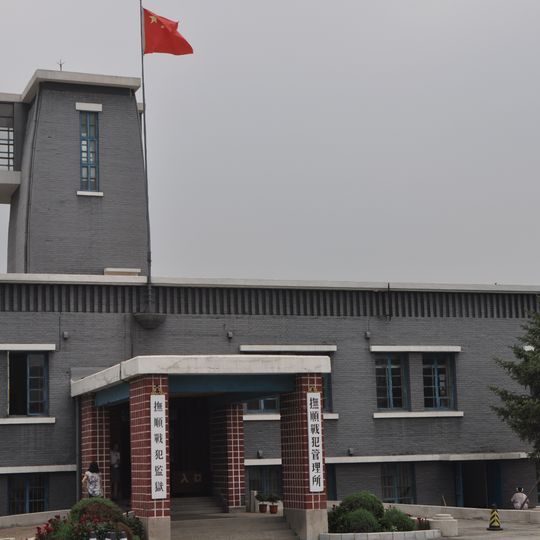 Centre de détention de criminels de guerre de Fushun