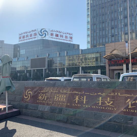 Xinjiang Science and Technology Museum