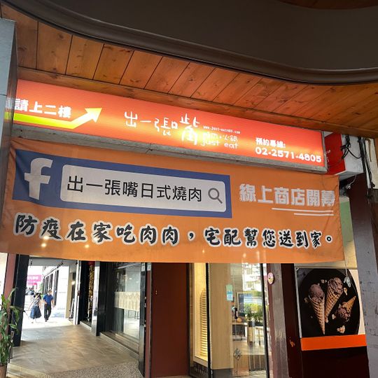 烤必勝日式燒肉