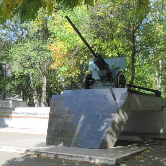 Памятник 174-му отдельному артдивизиону имени Комсомола Удмуртии