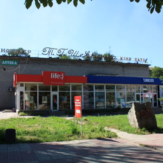 Taras Shevchenko Cinema