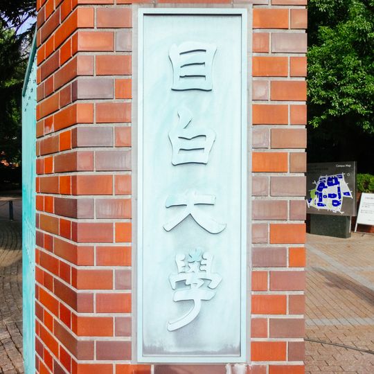 Mejiro University