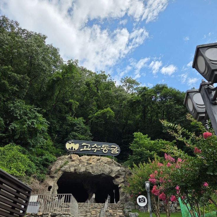 고수동굴
