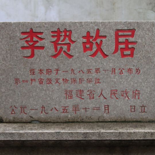 Home of Li Zhi