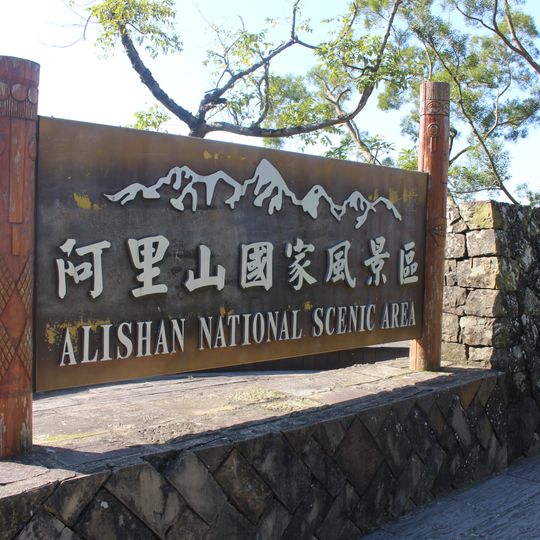 Parco nazionale di Alishan