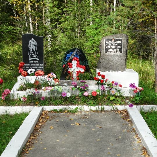 Могила разведчика А. Кравченко, погибшего в 1942 г.