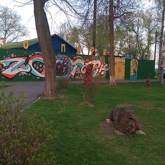 Жлобинский зоопарк