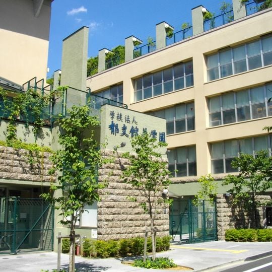 Collège-lycée Ikubunkan