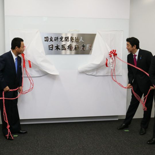 Japan Agency for Medical Research and Development