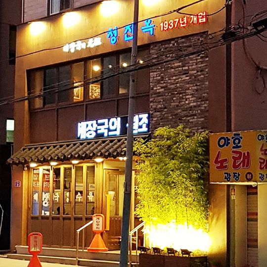 Cheongjinok