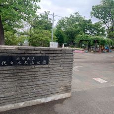 Yoyogi Ōyama Parkı