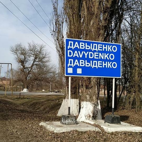 Davydenko, Achkhoy-Martanovsky District