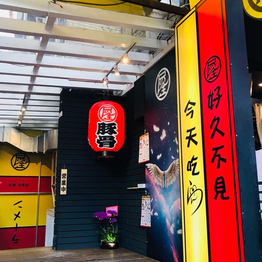 Nonkiya Ramen 2