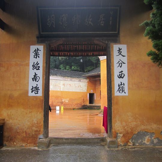 Hu Yaobang's Former Residence
