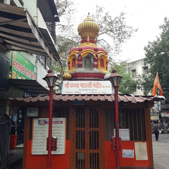 Patrya Maruti Temple
