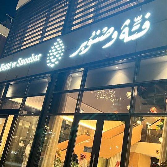 Fattah & Snober Restaurant