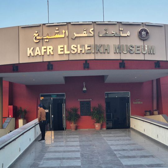 Kafr El-Sheikh Museum