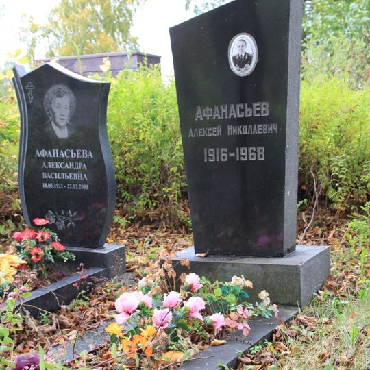 Могила Афанасьева А.Н. , Героя Советского Союза