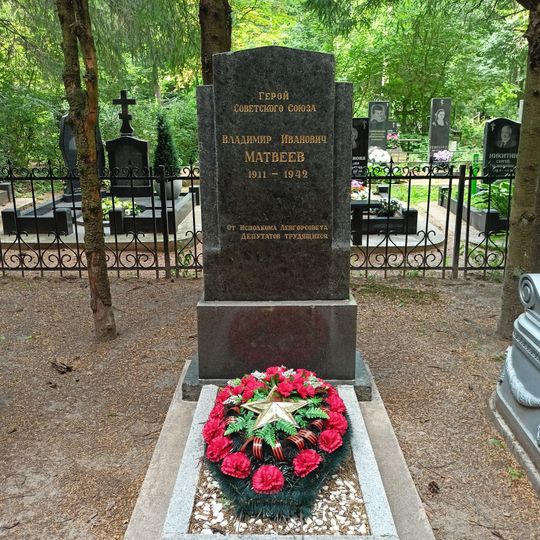 Могила В.И. Матвеева , Героя Советского Союза