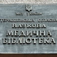 Тернопільська обласна наукова медична бібліотека