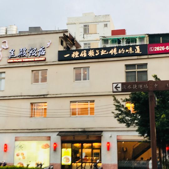 Dark Palace Taiwanese Gourmet