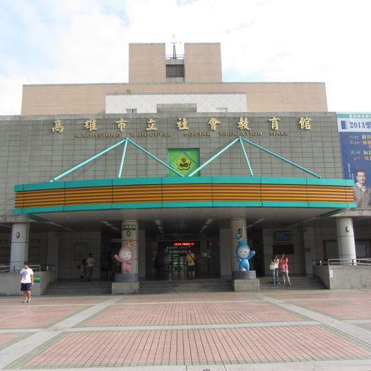 Kaohsiung Municipal Social Education Hall