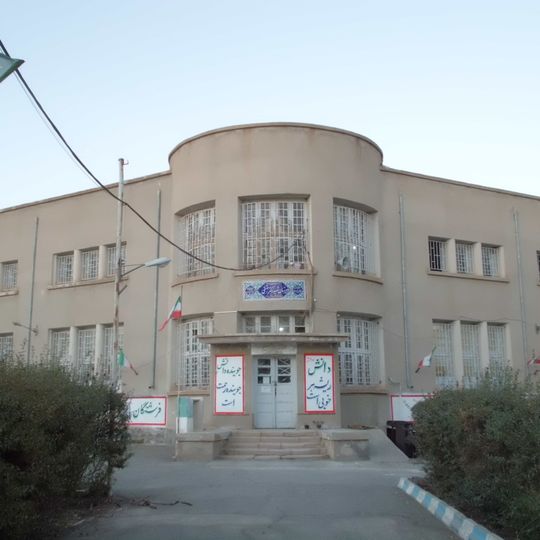 دبیرستان شهید بهشتی