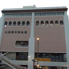 小田原市民会館