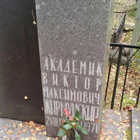 Могила В.М. Жирмунского , историка литературы