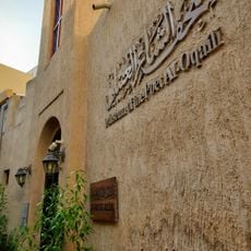 Museum of the Poet Al Oqaili