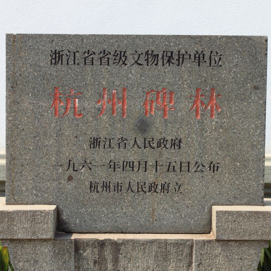 Hangzhou Confucian Temple