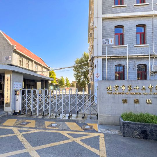 Beijing No. 41 Middle School