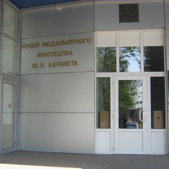 Museum für Medaillenkunst von Efim Harabet