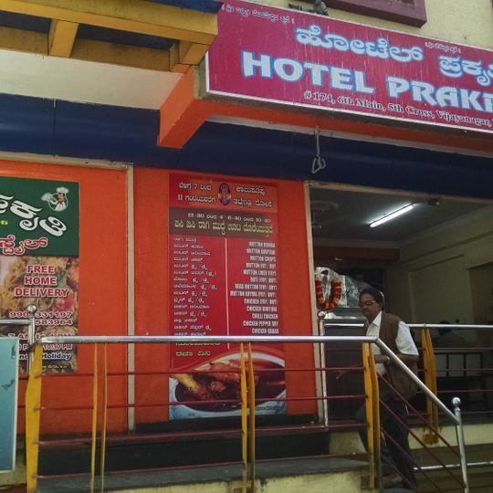 Hotel Prakruti