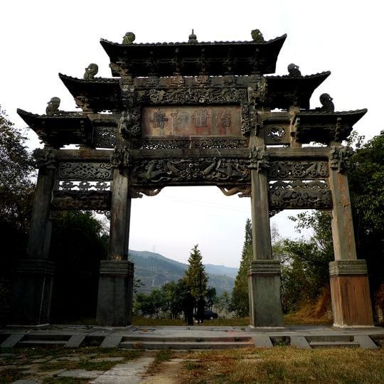 “治世玄岳”牌坊