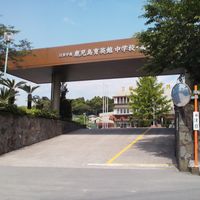 伊集院町猪鹿倉