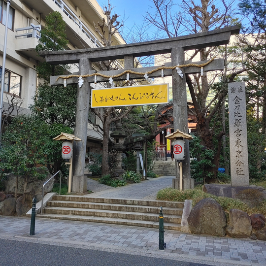 Kotohiragū Tokyo-bunsha