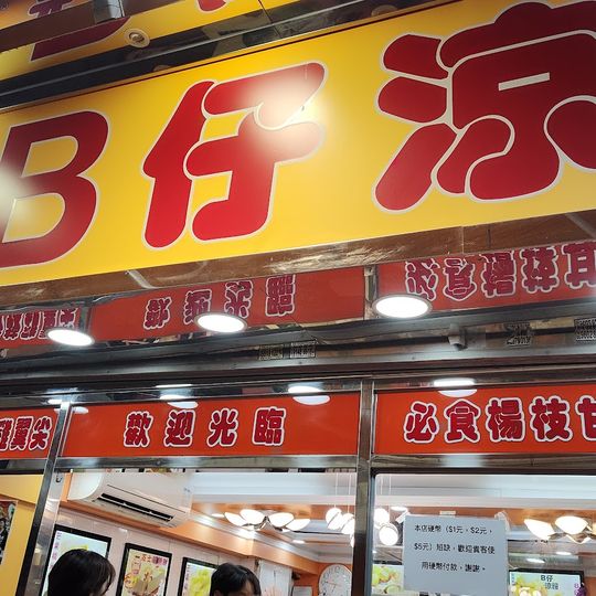Kai Kee Dessert