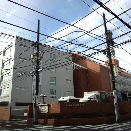 東京實業高等學校