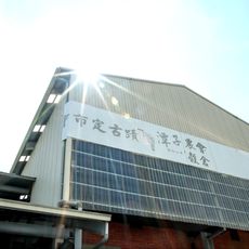 潭子農會穀倉