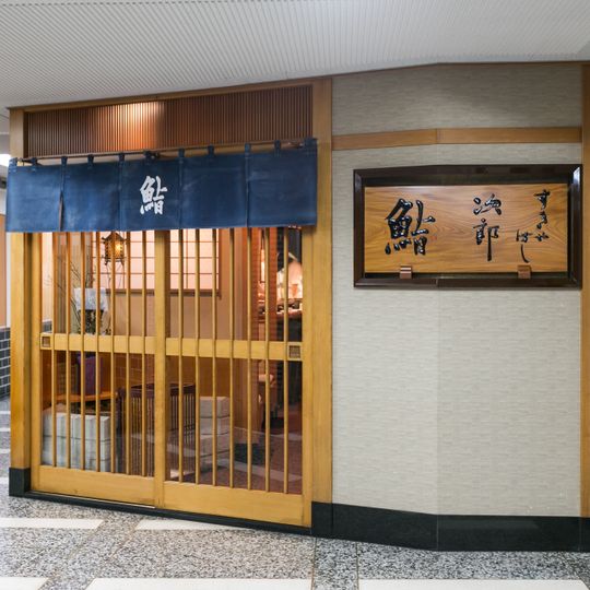 Sukiyabashi Jiro