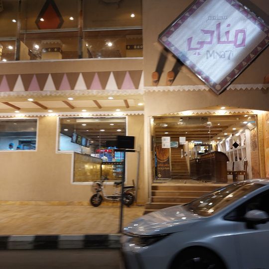 Mna7i Restaurant