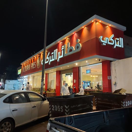 Al-Turki Pies