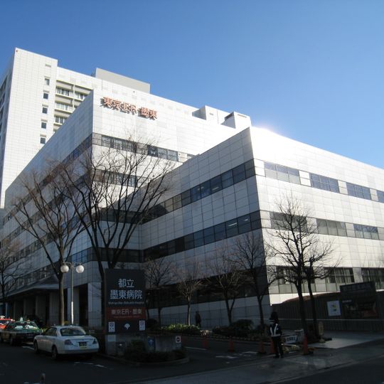 Tokyo Metropolitan Bokutoh Hospital