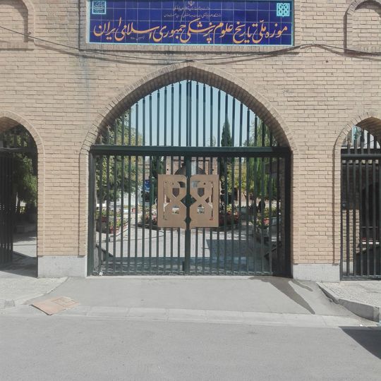 مهدکودک سابق دانشگاه تهران