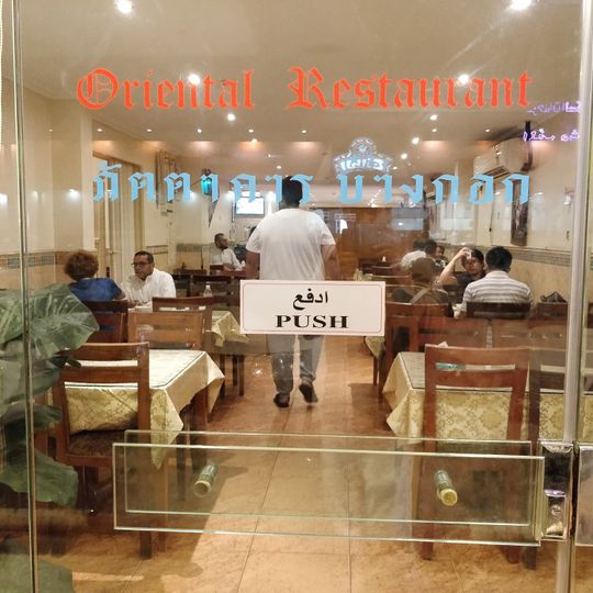Oriental Thai Restaurant