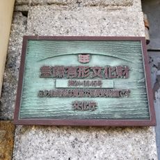 Kumano Ishigura Museum of Art